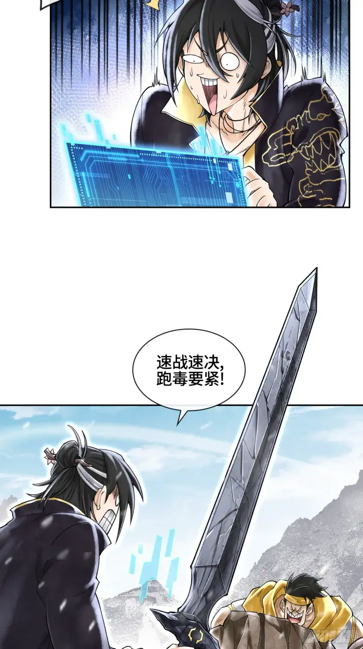 《神之蔑》第四十话 雨林霸主陈甸甸图28