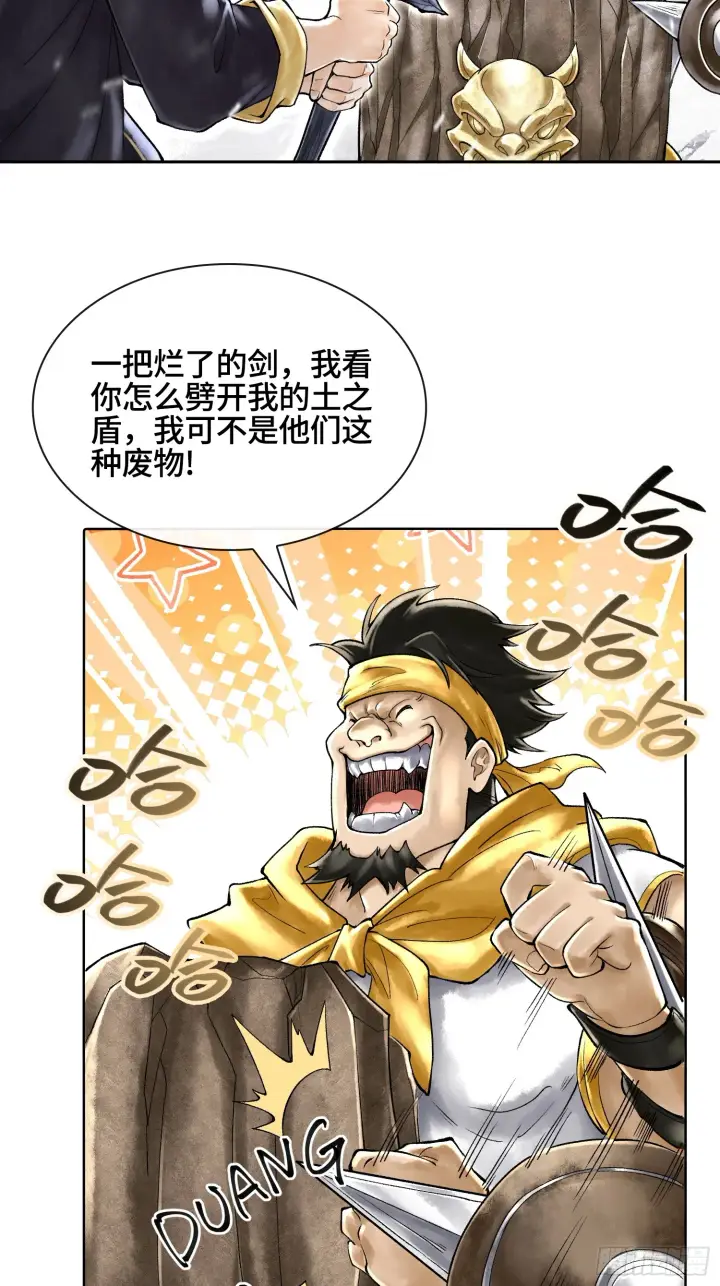 《神之蔑》第四十话 雨林霸主陈甸甸图29