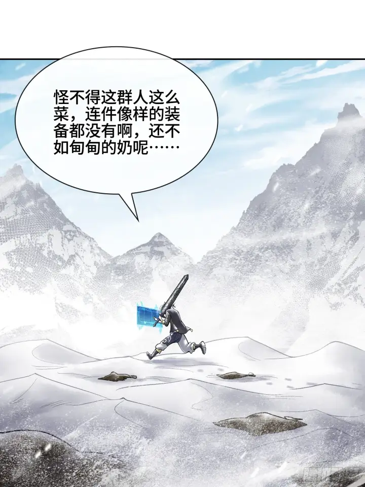 《神之蔑》第四十话 雨林霸主陈甸甸图38