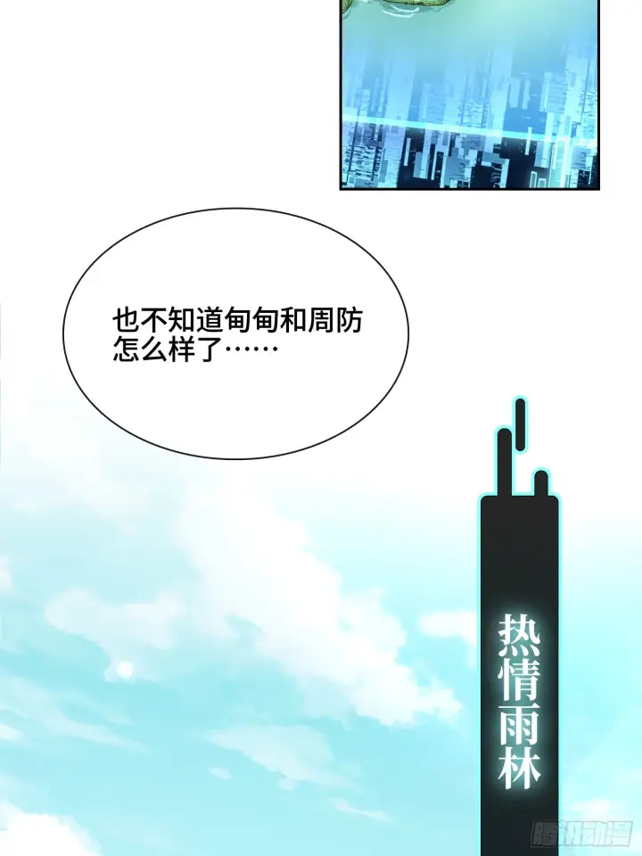 《神之蔑》第四十话 雨林霸主陈甸甸图40