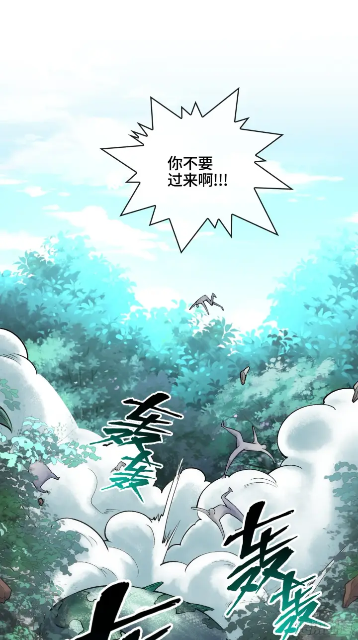 《神之蔑》第四十话 雨林霸主陈甸甸图42