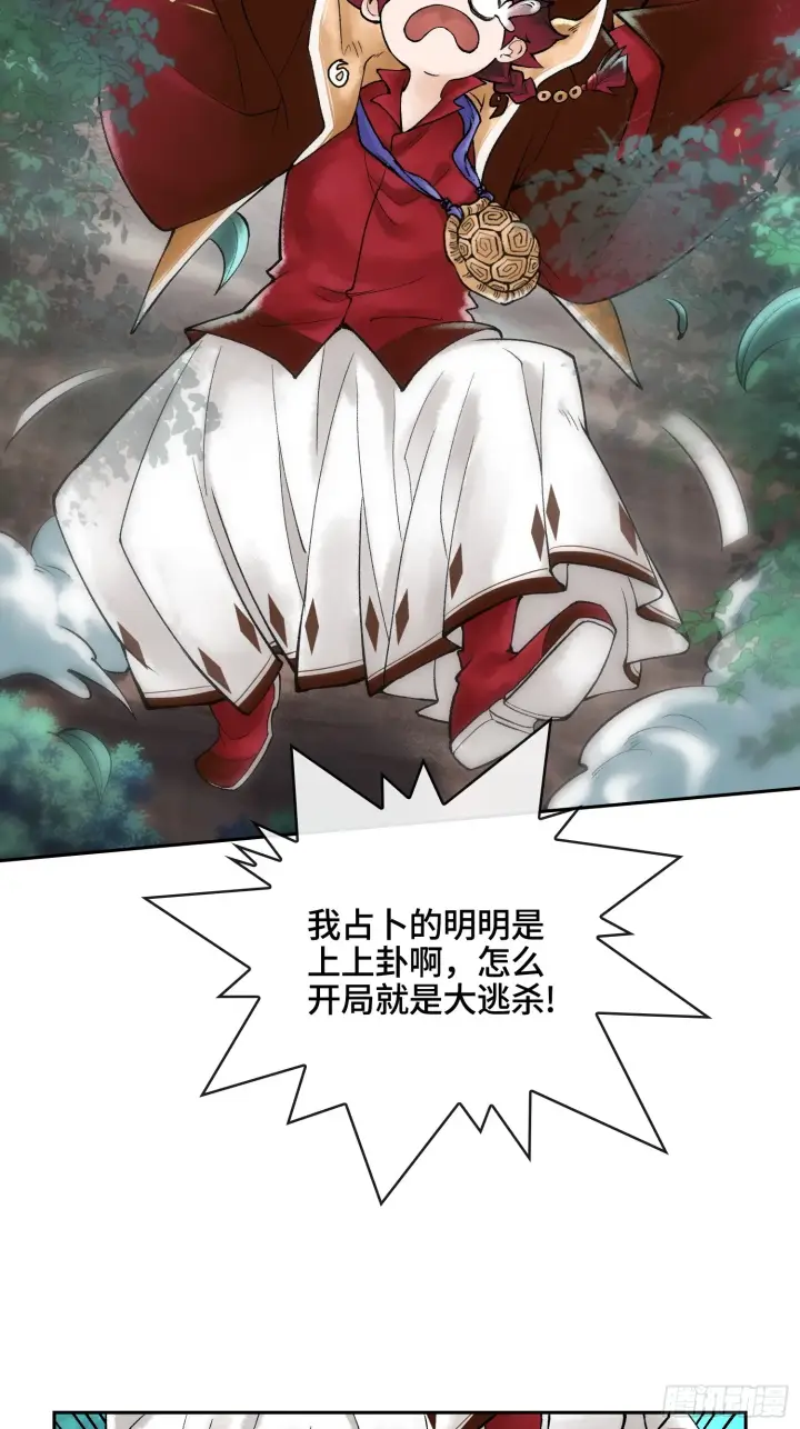 《神之蔑》第四十话 雨林霸主陈甸甸图44