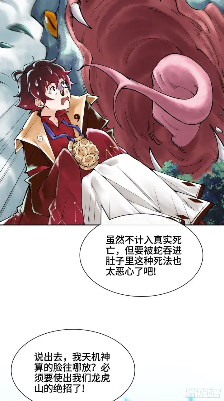 《神之蔑》第四十话 雨林霸主陈甸甸图47