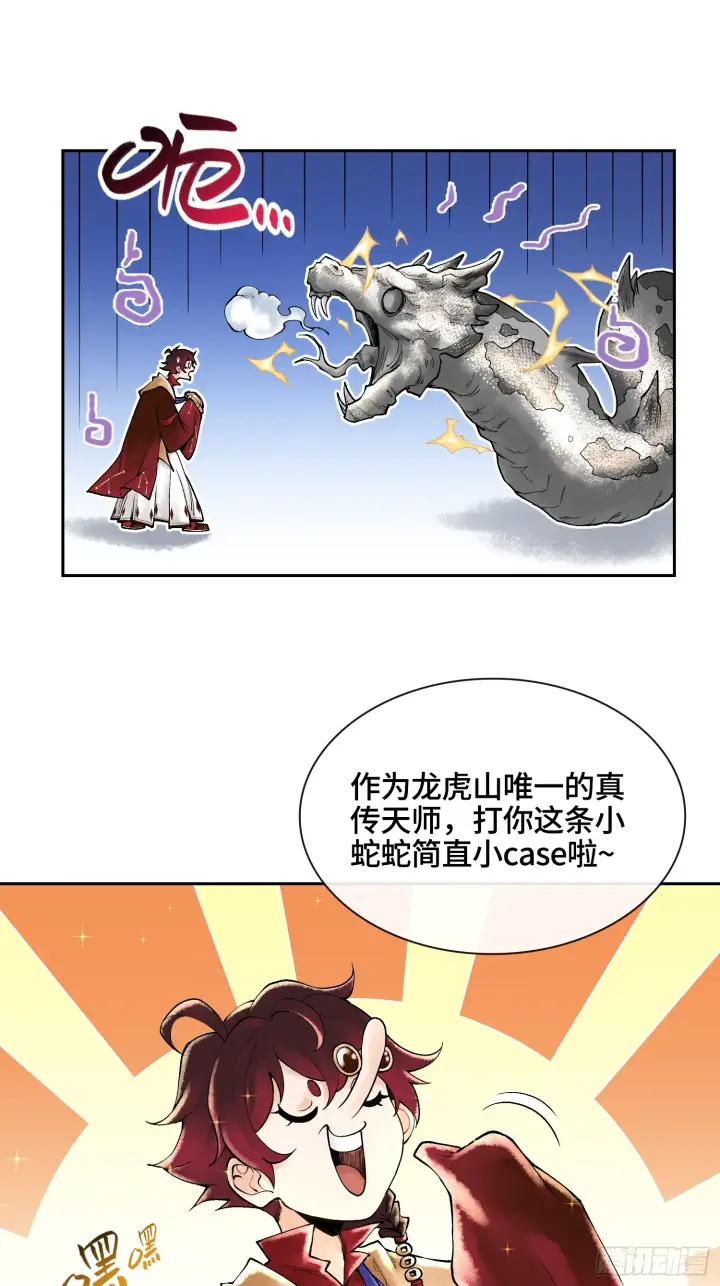 《神之蔑》第四十话 雨林霸主陈甸甸图50