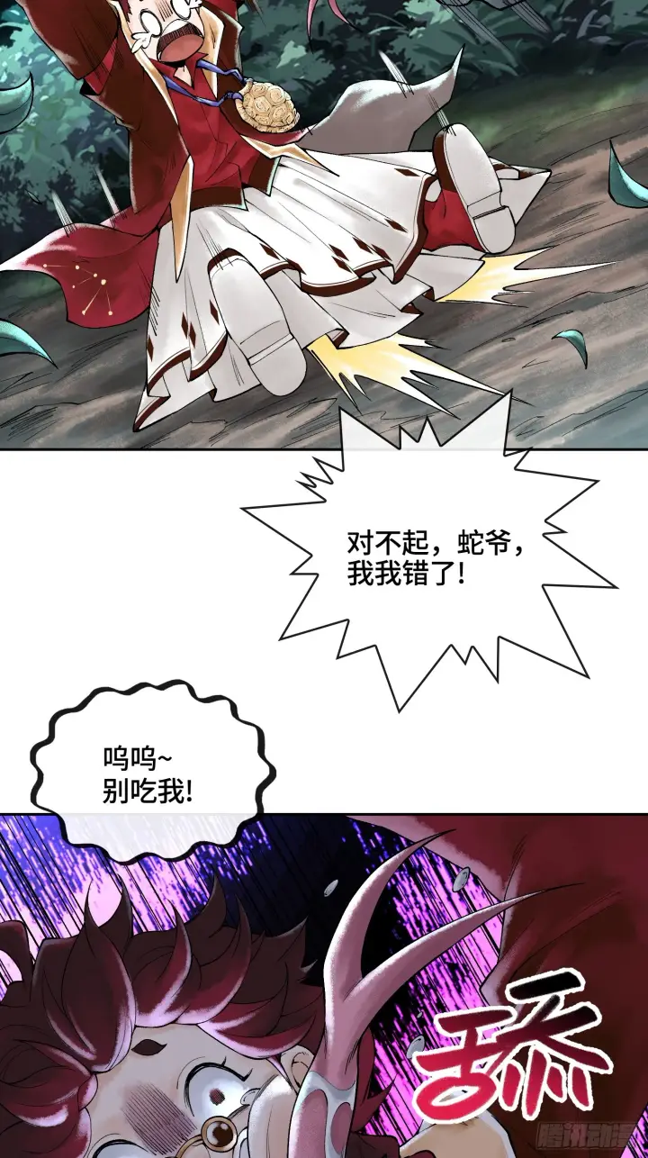 《神之蔑》第四十话 雨林霸主陈甸甸图52