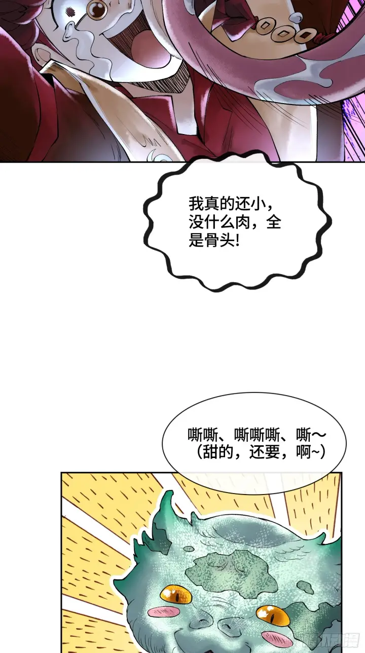 《神之蔑》第四十话 雨林霸主陈甸甸图53