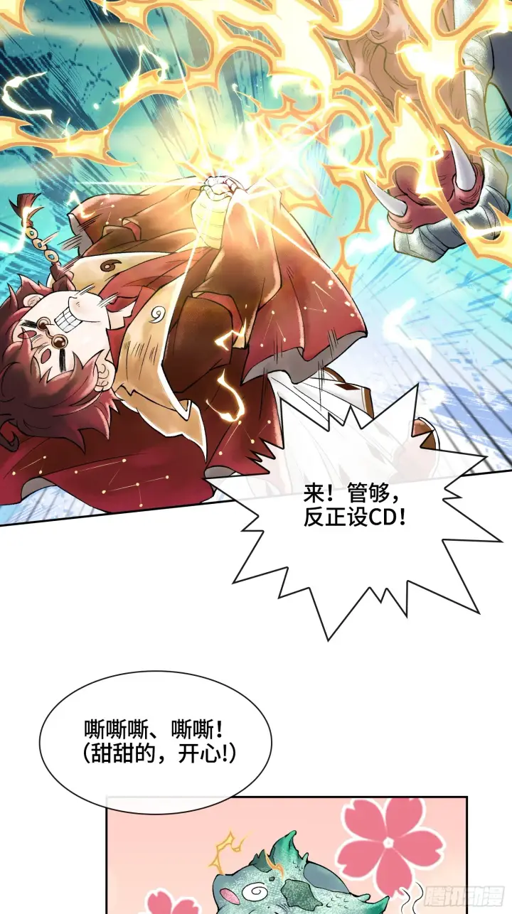 《神之蔑》第四十话 雨林霸主陈甸甸图55