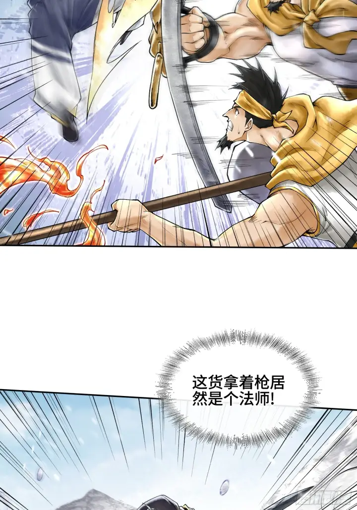 《神之蔑》第四十话 雨林霸主陈甸甸图9