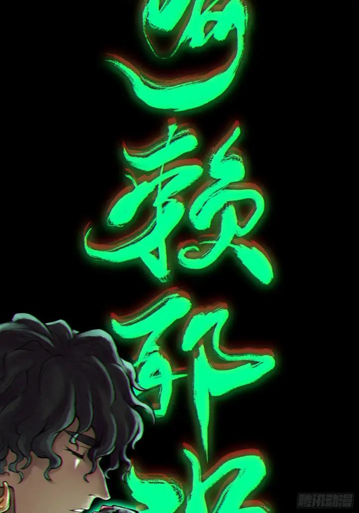 《神之蔑》第四十五话 呦！这不那谁嘛！图29