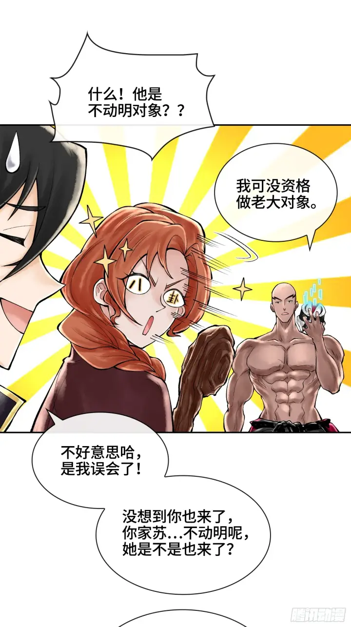 《神之蔑》第四十五话 呦！这不那谁嘛！图37