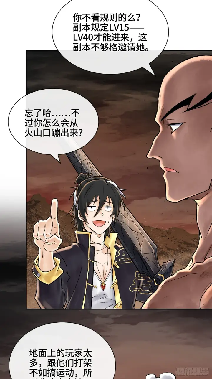 《神之蔑》第四十五话 呦！这不那谁嘛！图38