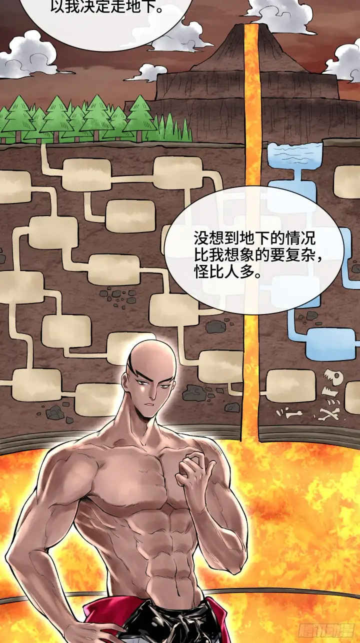 《神之蔑》第四十五话 呦！这不那谁嘛！图39
