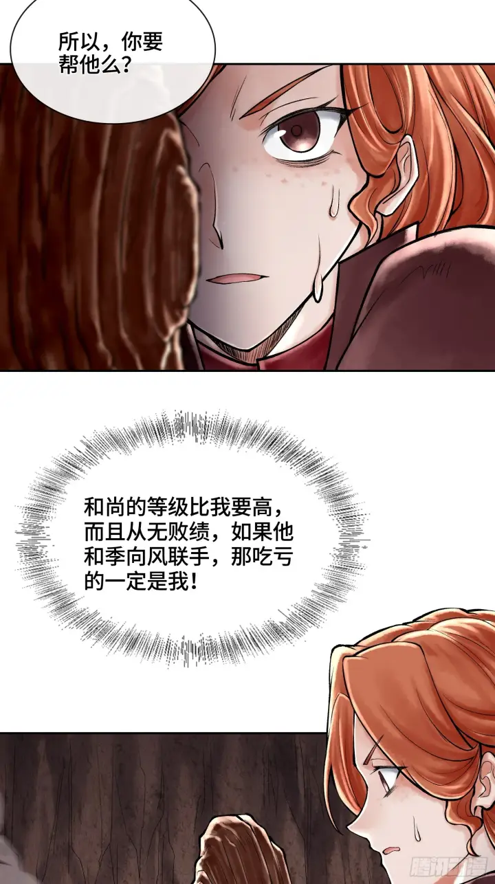 《神之蔑》第四十五话 呦！这不那谁嘛！图43
