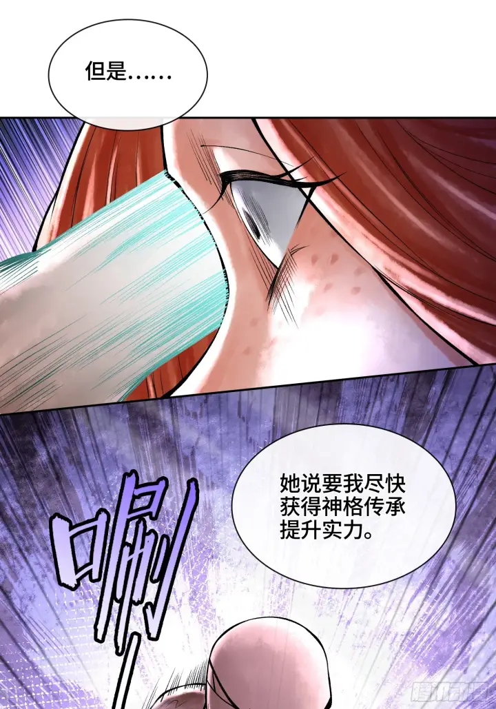 《神之蔑》第四十五话 呦！这不那谁嘛！图45