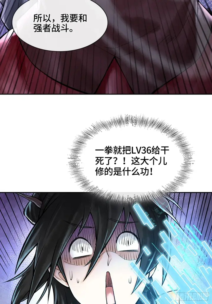 《神之蔑》第四十五话 呦！这不那谁嘛！图47