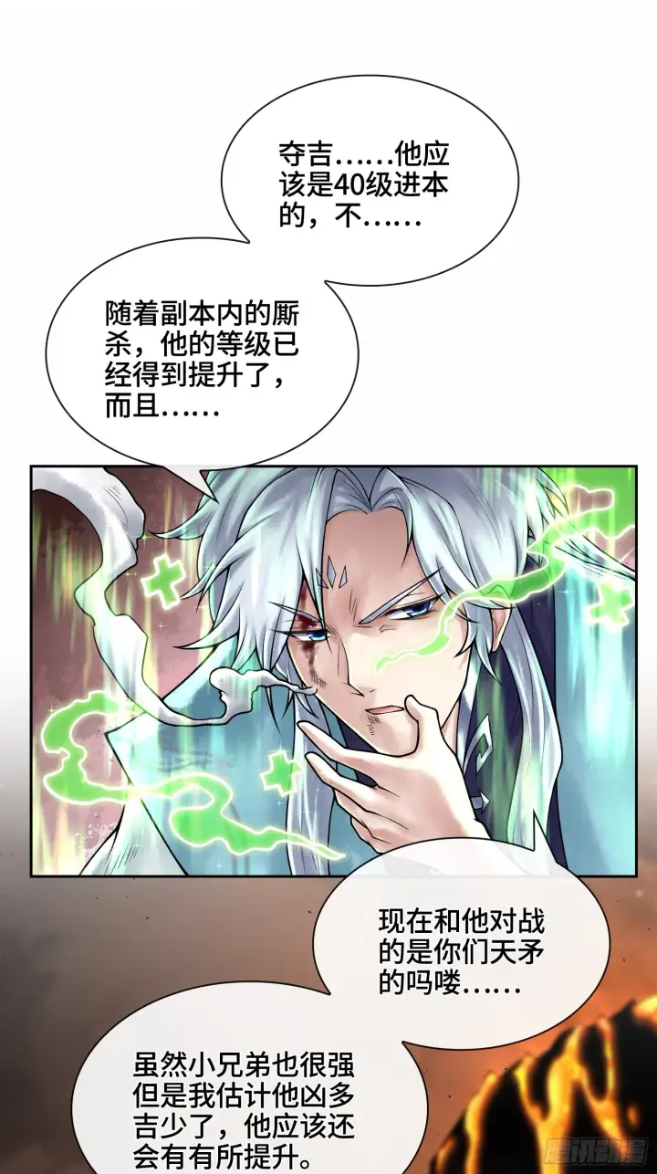 《神之蔑》第四十五话 呦！这不那谁嘛！图54