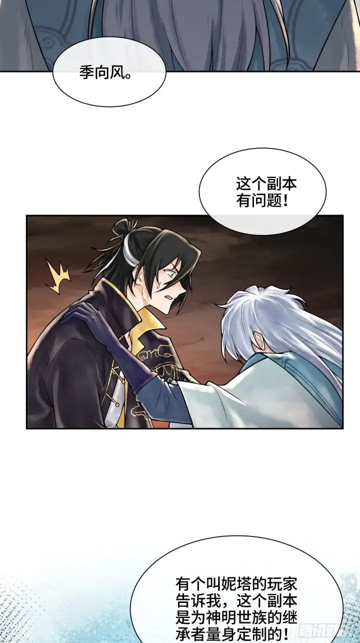 《神之蔑》第四十五话 呦！这不那谁嘛！图56