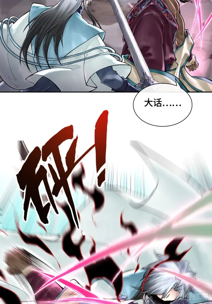 《神之蔑》第四十七话 决战火山之巅图12