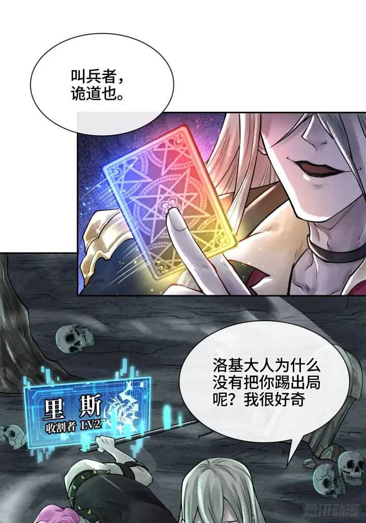 《神之蔑》第四十七话 决战火山之巅图39