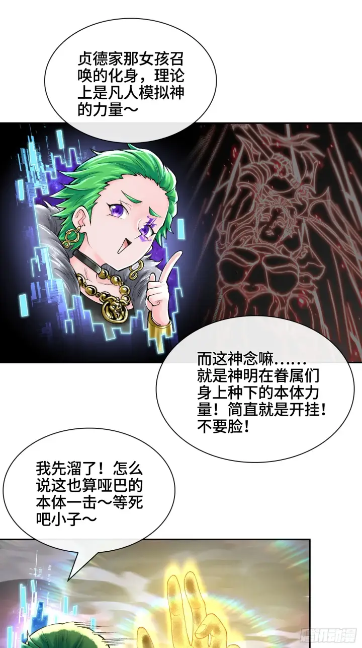 《神之蔑》第四十八话 不止一个图65