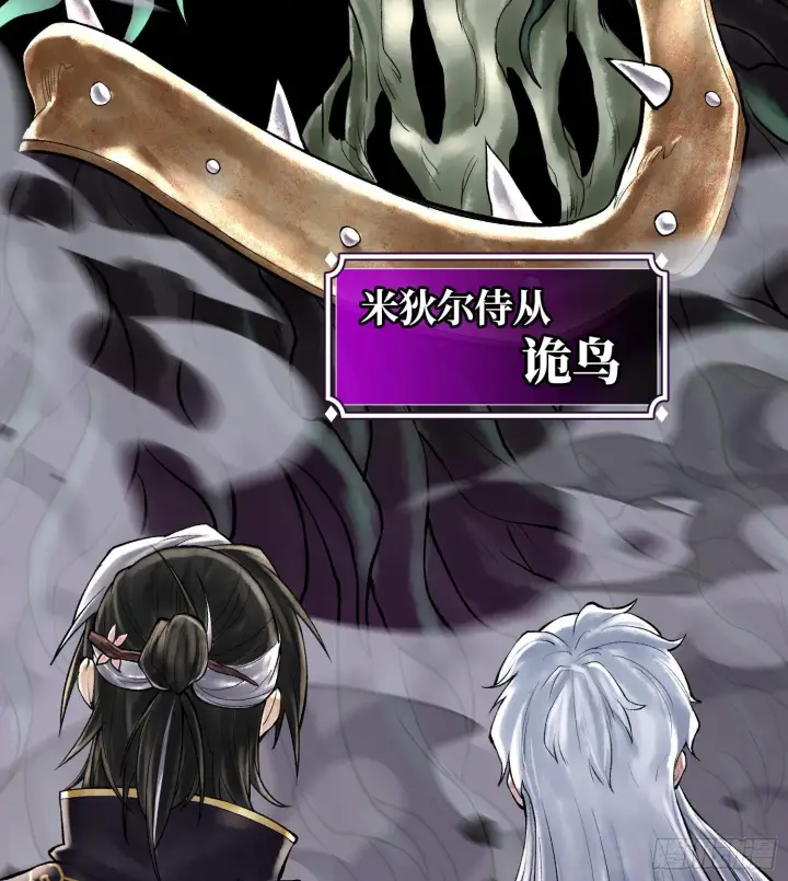 《神之蔑》49神之傀儡图26