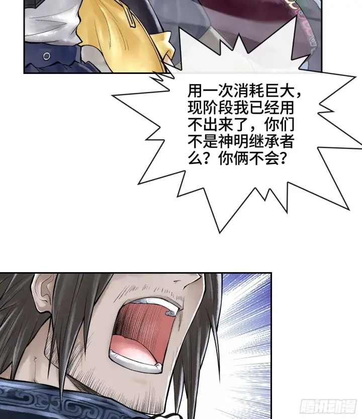 《神之蔑》49神之傀儡图41