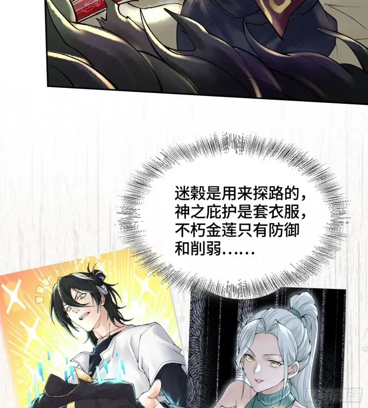 《神之蔑》49神之傀儡图61