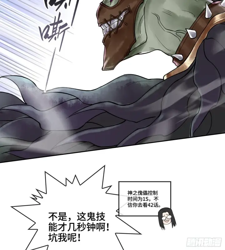 《神之蔑》49神之傀儡图74