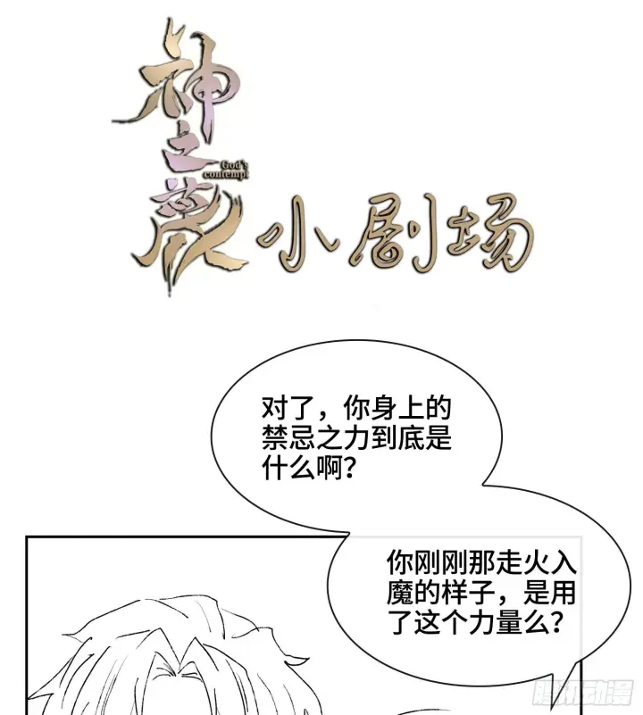 《神之蔑》49神之傀儡图87