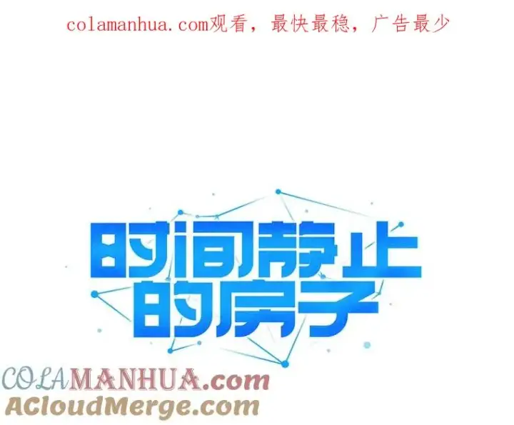 《时间静止的房子》4.种子图1