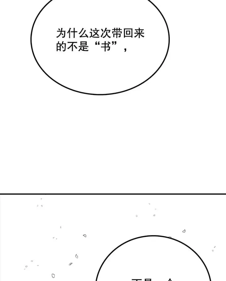 《时间静止的房子》6.借口图140