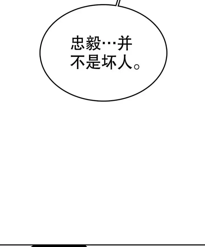 《时间静止的房子》61.忠毅的故事（2）图111