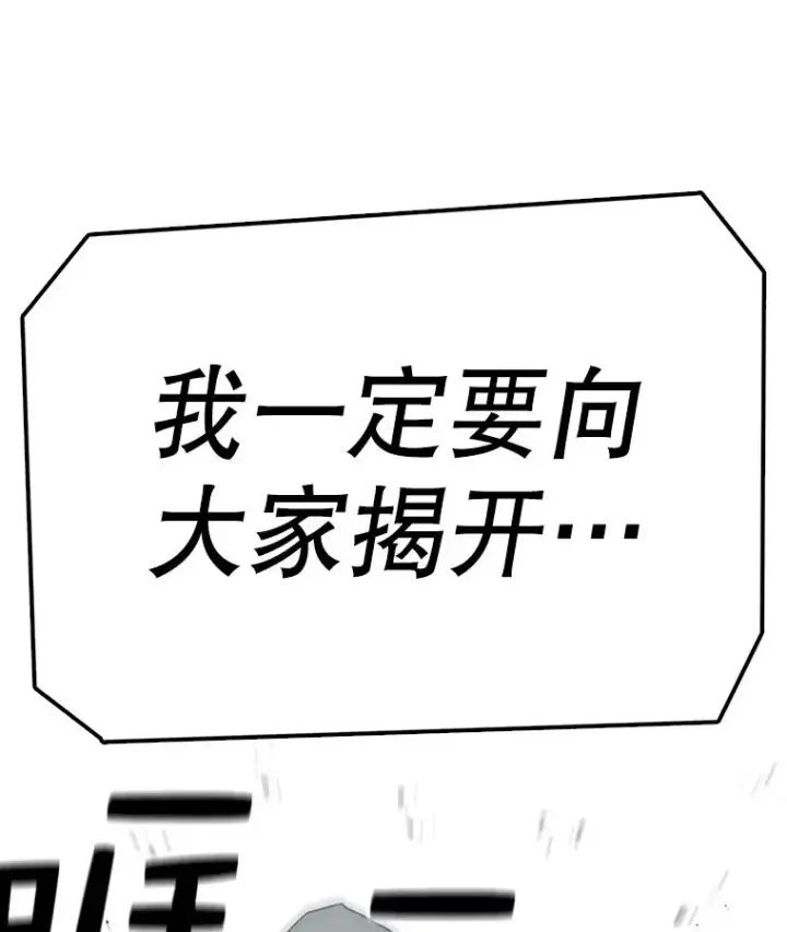 《时间静止的房子》61.忠毅的故事（2）图122