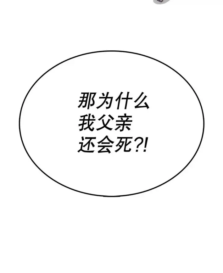 《时间静止的房子》61.忠毅的故事（2）图24