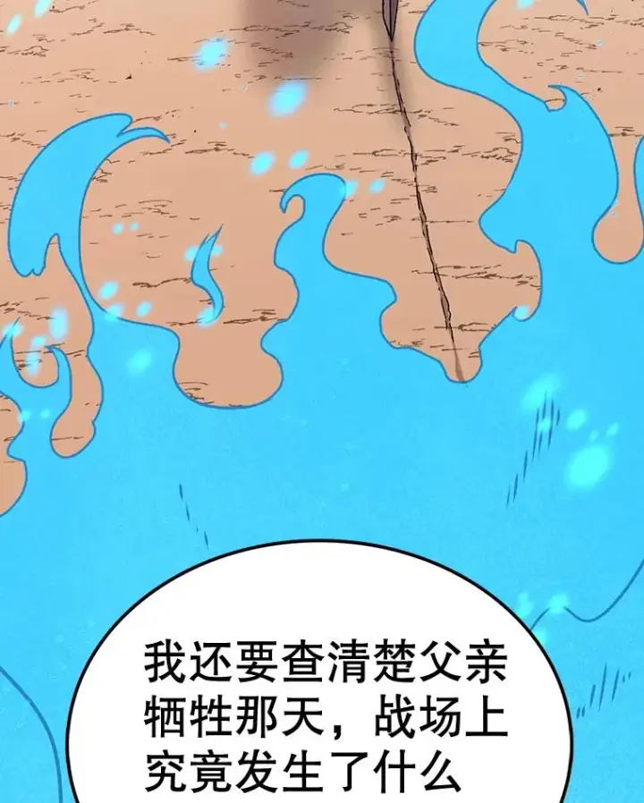 《时间静止的房子》61.忠毅的故事（2）图95
