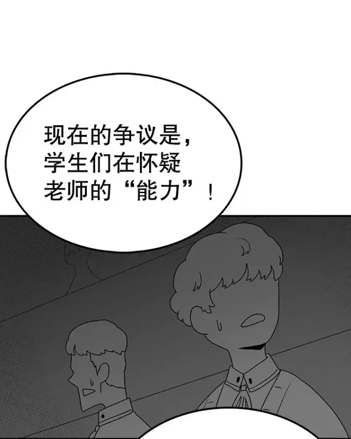 《时间静止的房子》65.成为班主任图122