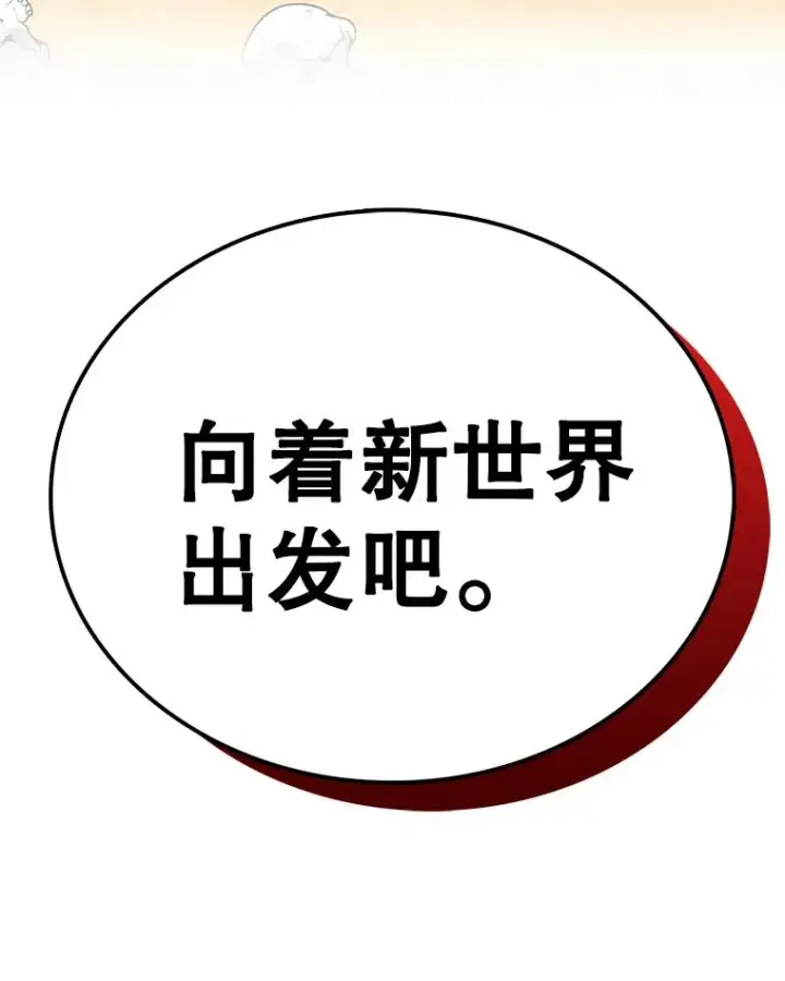 《时间静止的房子》67.胜利图127
