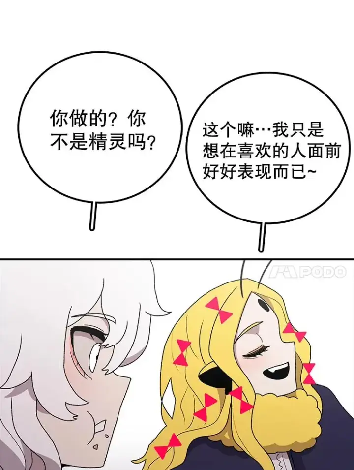 《时间静止的房子》68.第1节课图80