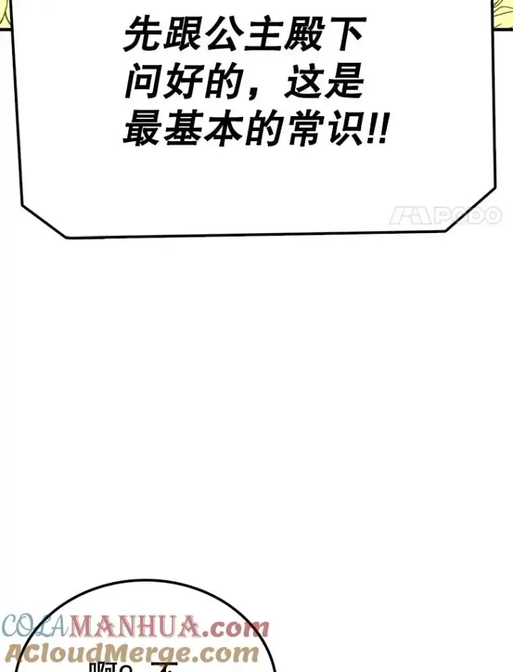 《时间静止的房子》70.解围图25