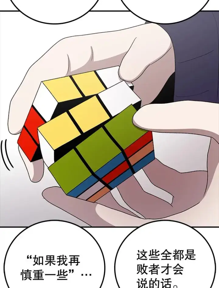 《时间静止的房子》71.商谈图46