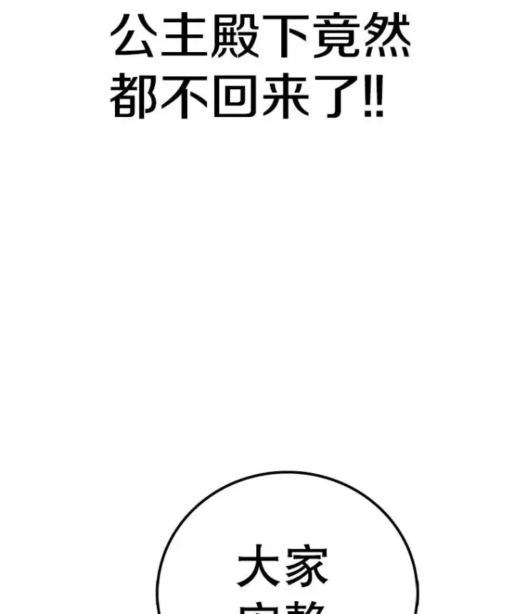 《时间静止的房子》71.商谈图66