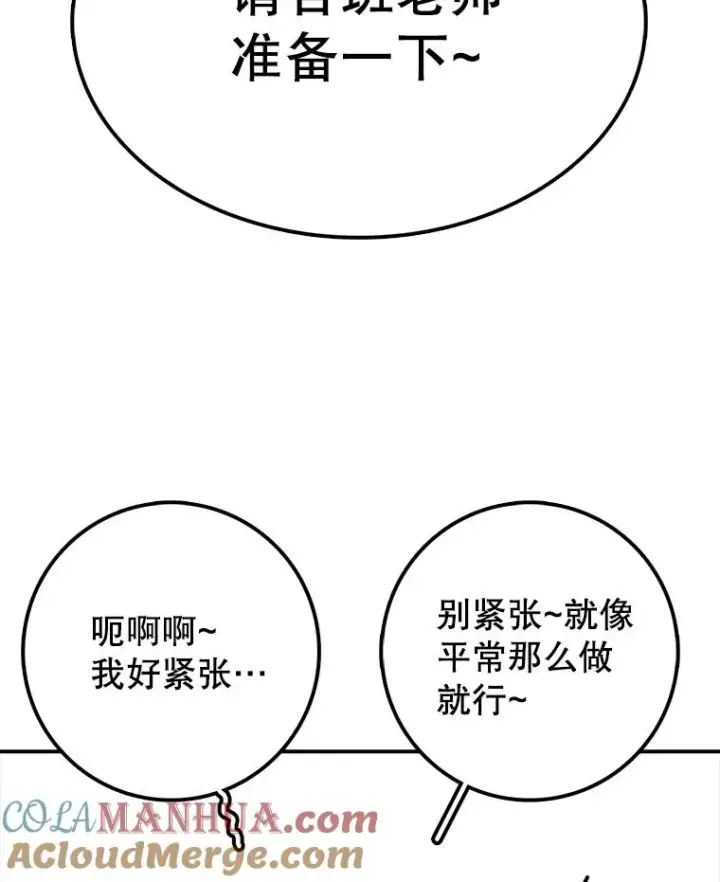 《时间静止的房子》72.巴安的故事图117