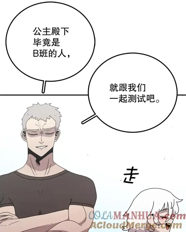 《时间静止的房子》72.巴安的故事图121