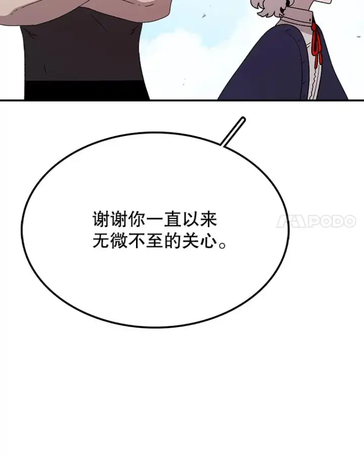 《时间静止的房子》72.巴安的故事图122