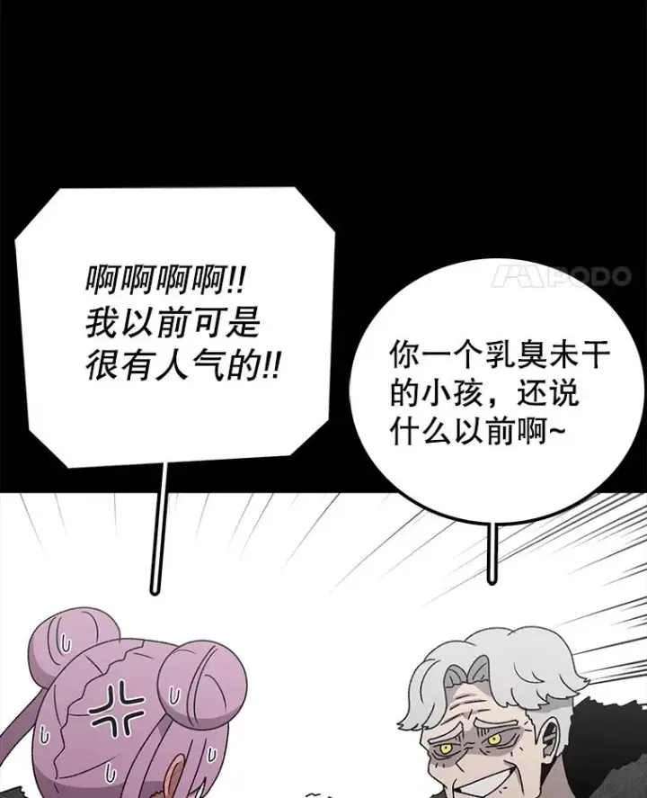 《时间静止的房子》72.巴安的故事图39