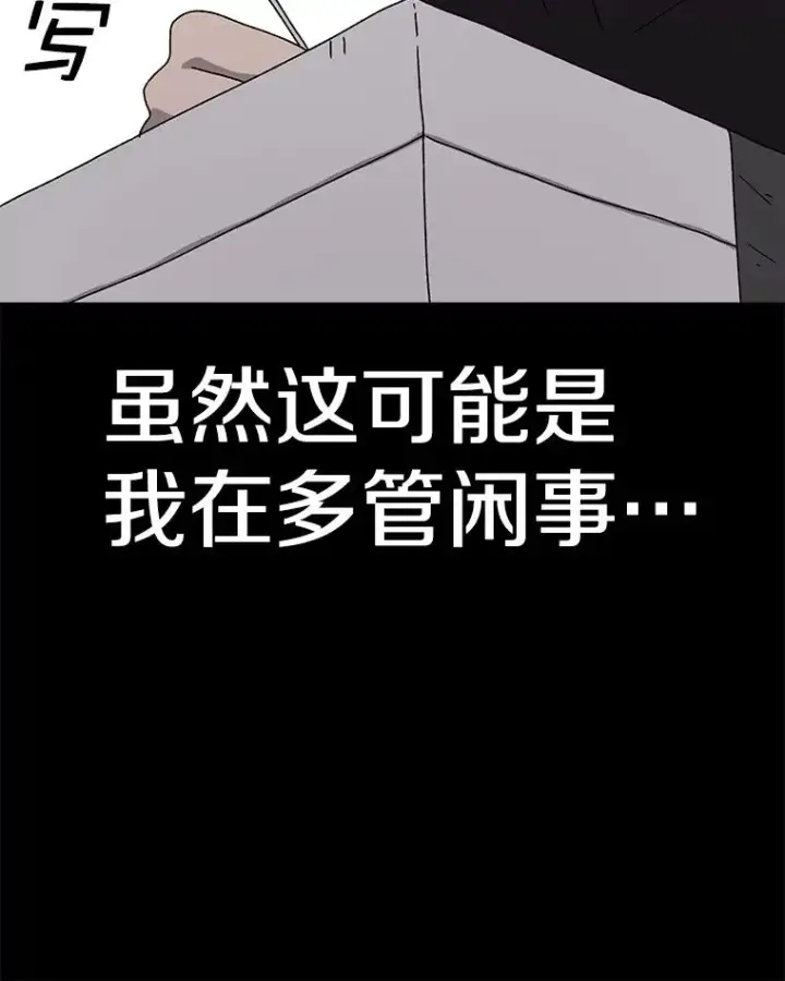 《时间静止的房子》72.巴安的故事图50