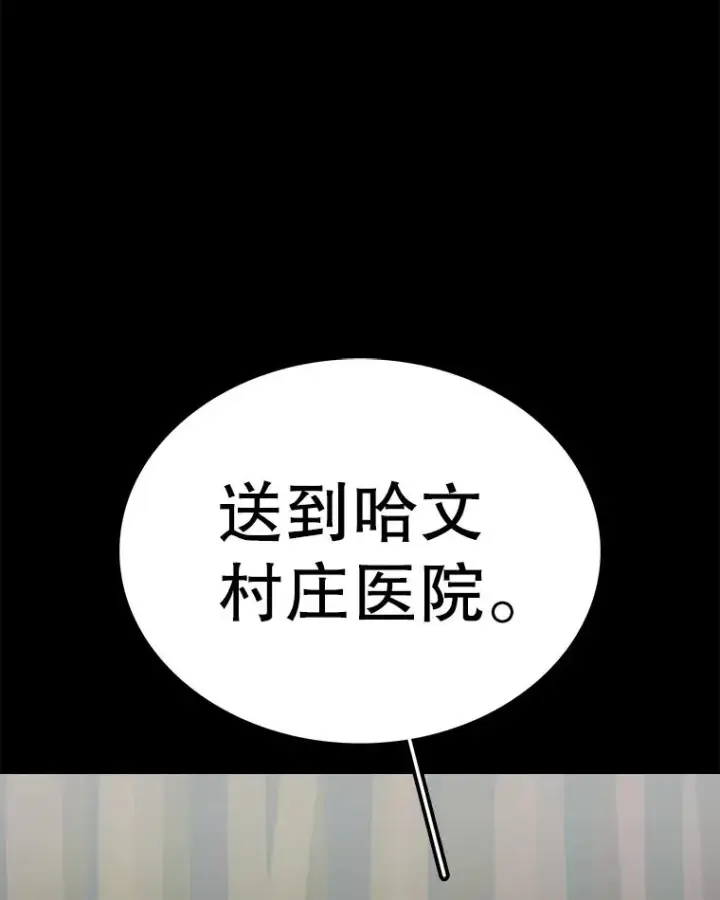 《时间静止的房子》72.巴安的故事图51