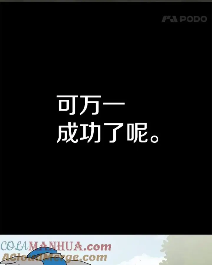 《时间静止的房子》72.巴安的故事图53