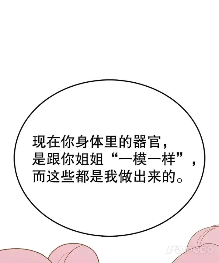 《时间静止的房子》72.巴安的故事图59