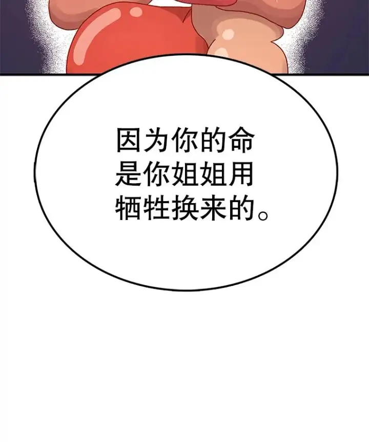 《时间静止的房子》72.巴安的故事图66